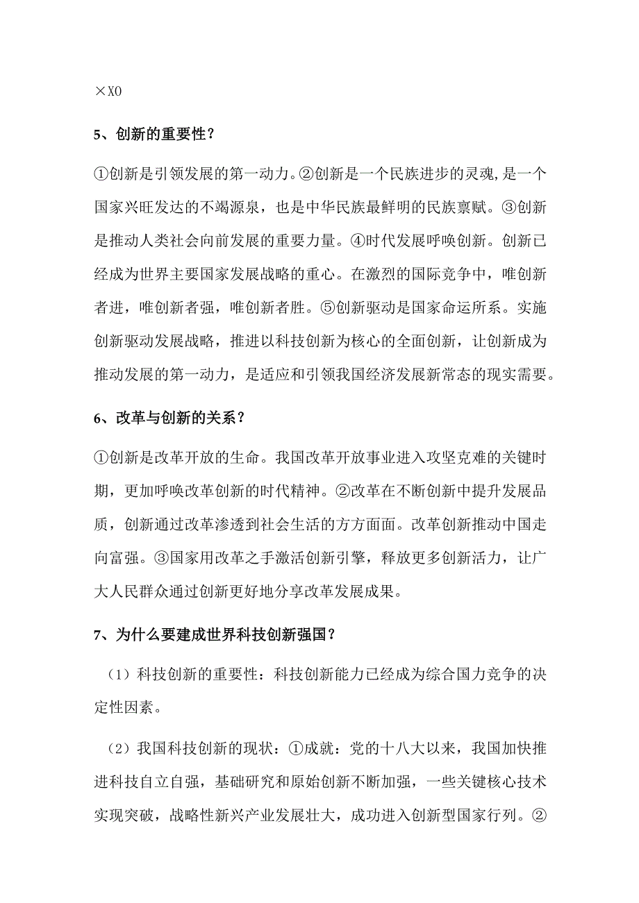 2024年九年级上册道德与法治第二课期末复习简答题.docx_第2页