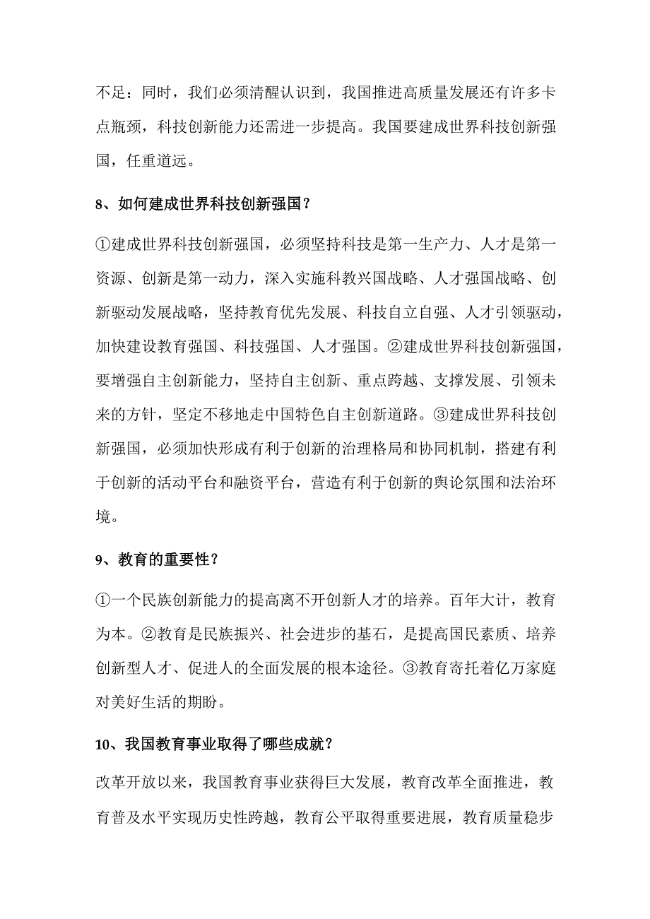 2024年九年级上册道德与法治第二课期末复习简答题.docx_第3页