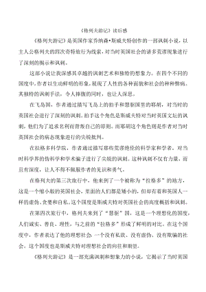 《格列夫游记》读后感（二）.docx