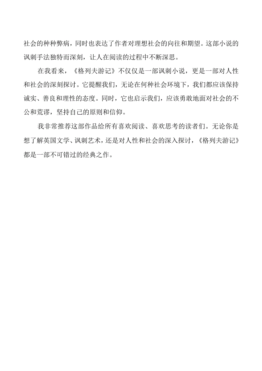 《格列夫游记》读后感（二）.docx_第2页