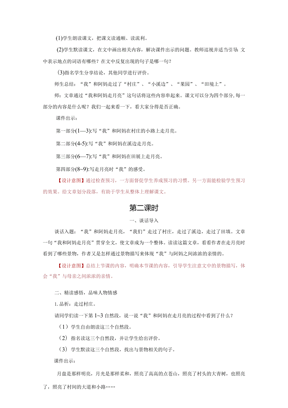 《走月亮》精品教案.docx_第2页
