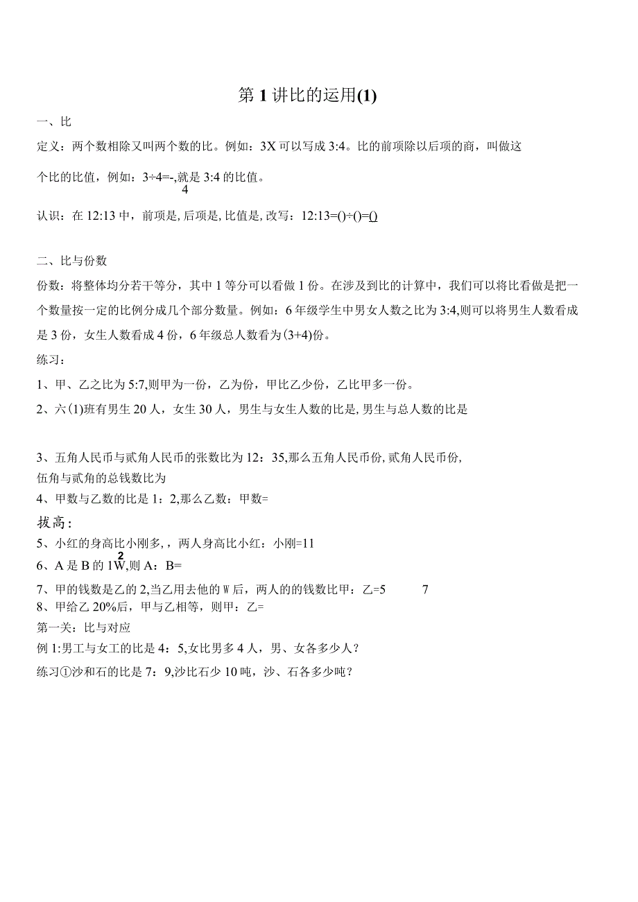 6年级第一次比和比的应用试题.docx_第1页