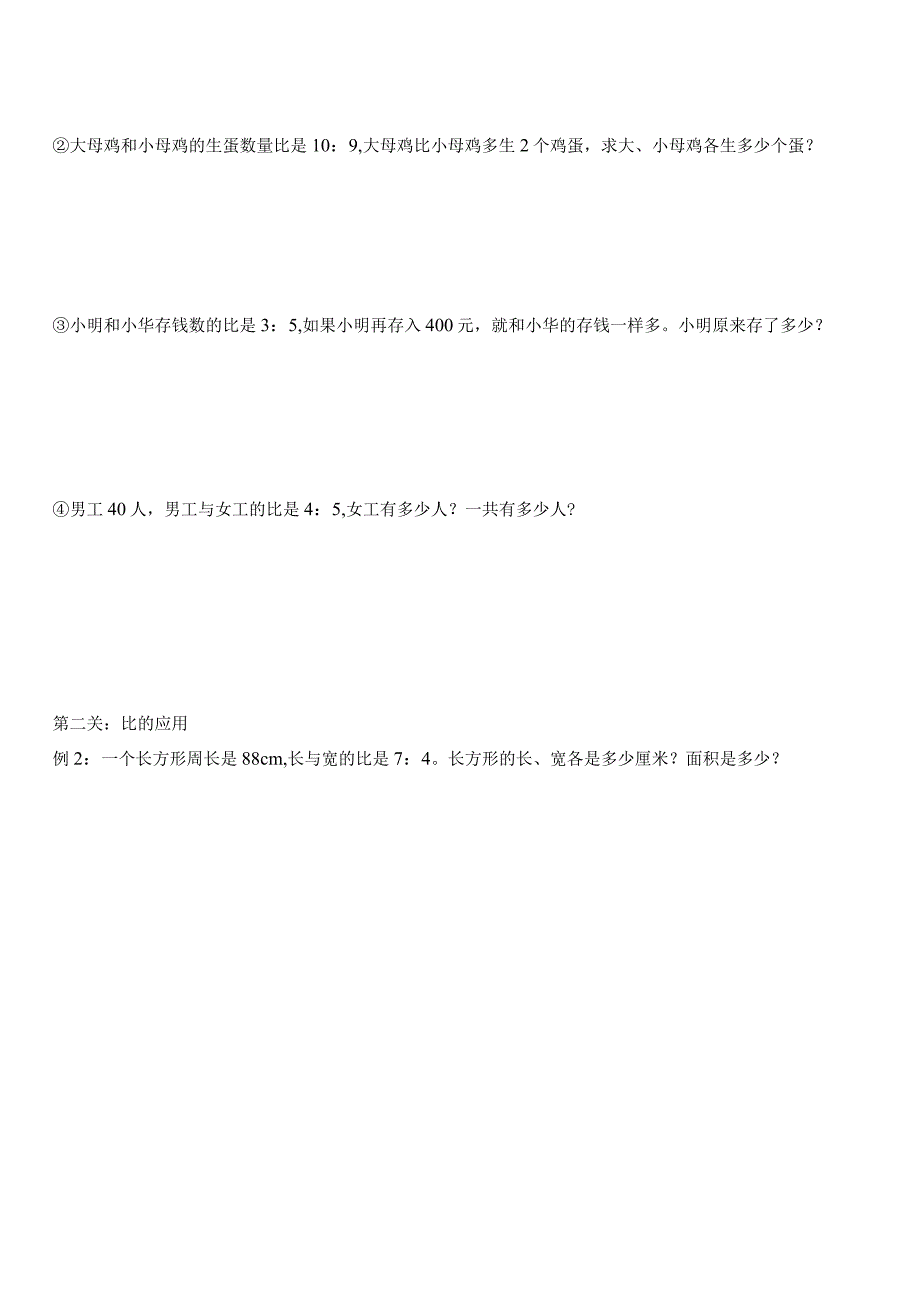 6年级第一次比和比的应用试题.docx_第2页