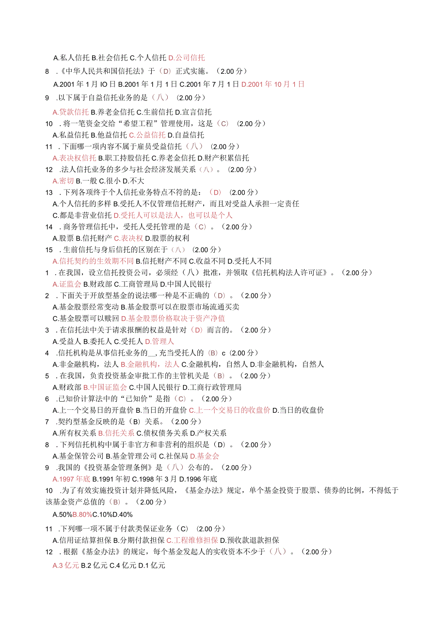 《信托与租赁》最新教学考试及答案.docx_第2页