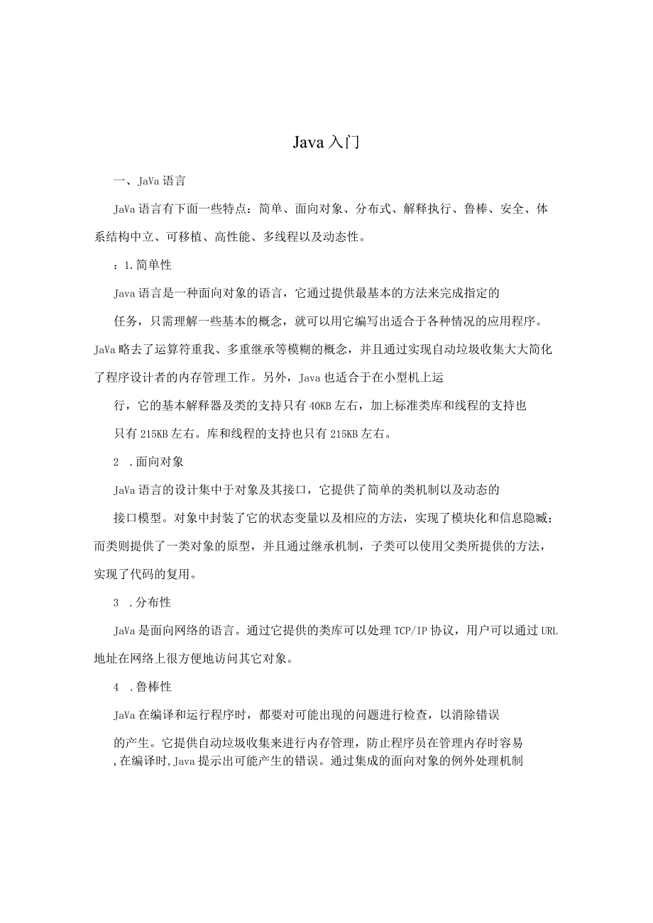 Java入门.docx_第1页