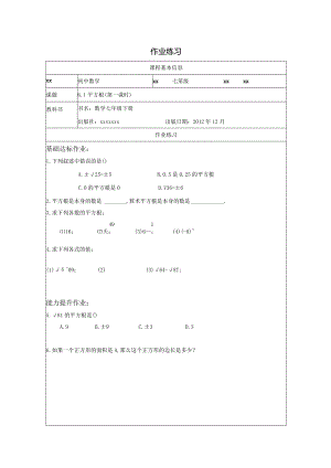 6.1平方根（第一课时）作业练习公开课教案教学设计课件资料.docx