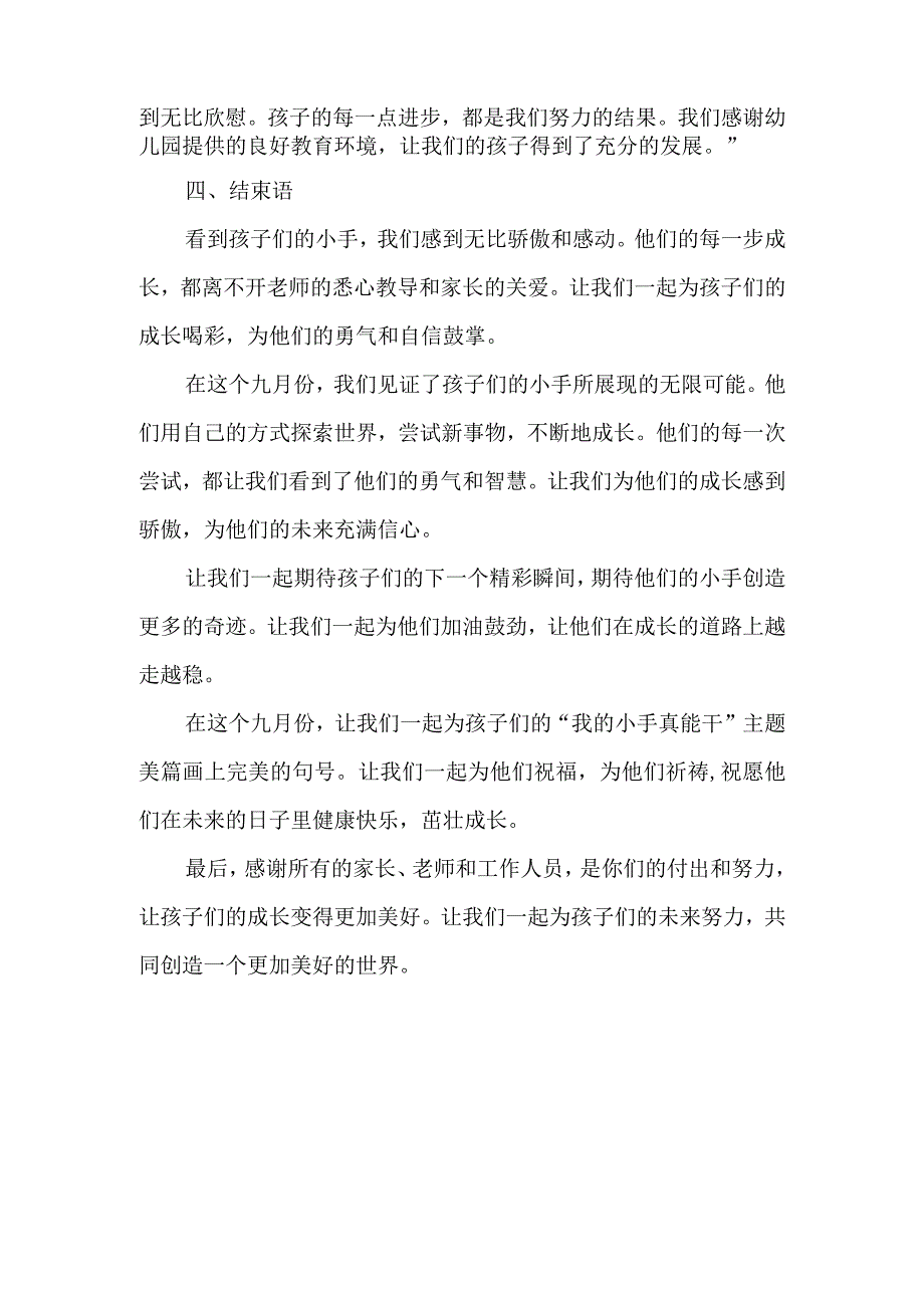 9月份幼儿我的小手真能干主题美篇.docx_第2页