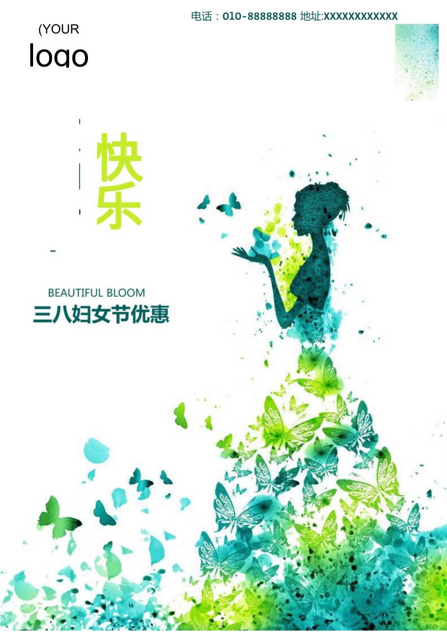 38妇女节海报招贴4.docx_第1页