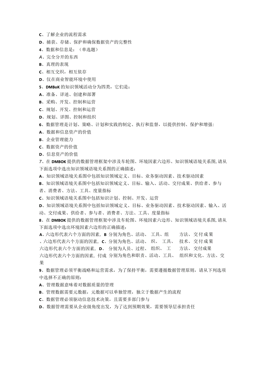 CDMP考试137道模拟考试题及答案解析、思维导图、经验分享.docx_第3页