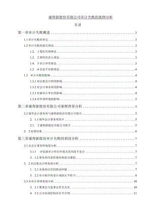 【《康得新股份有限公司审计失败的分析案例》12000字（论文）】.docx