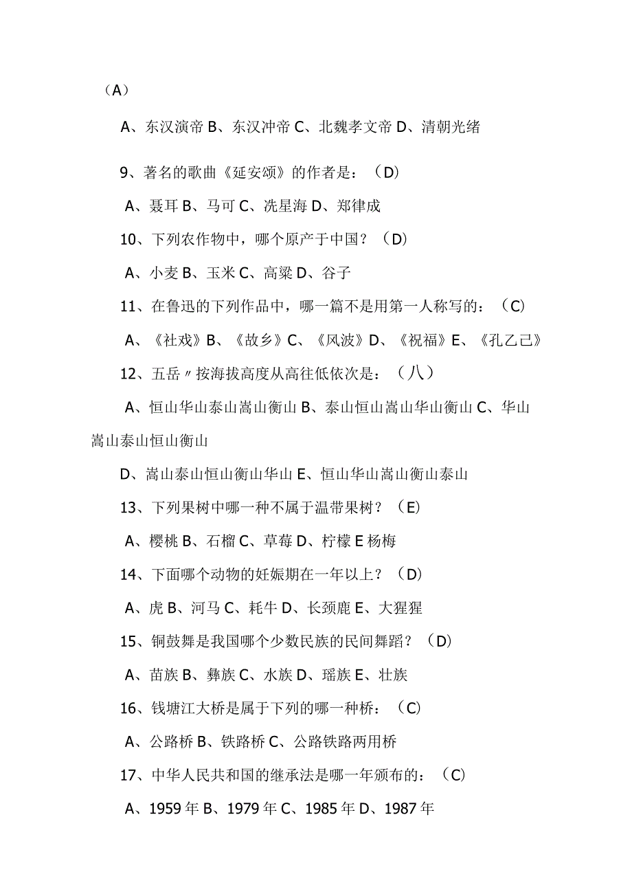 2024年文学类百科常识知识竞赛题库及答案（共420题）.docx_第2页