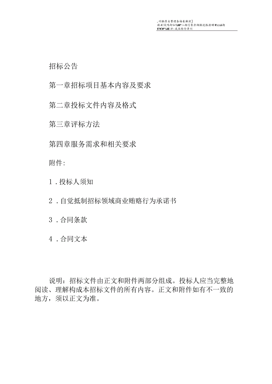 2次---辽宁省烟草公司锦州市公司2021-2023年全地区专卖人员意外伤害保险采购项目.docx_第2页