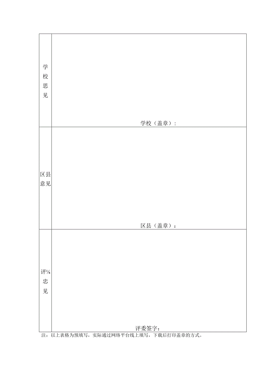 22021年北京市中小学观鸟赛鸟类生态摄影项目报名表.docx_第2页