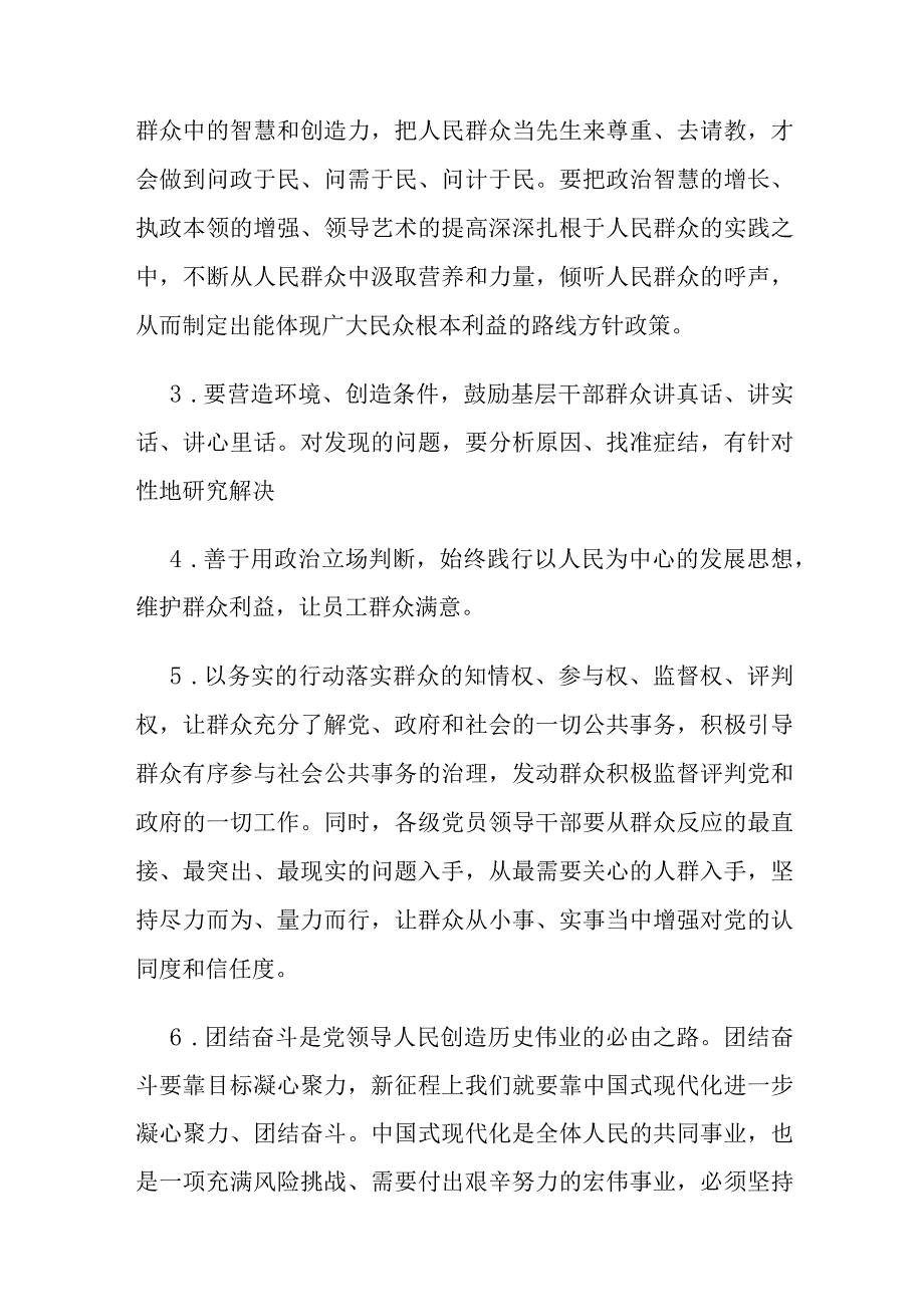 “践行宗旨、服务人民”方面问题查摆材料汇编.docx_第2页