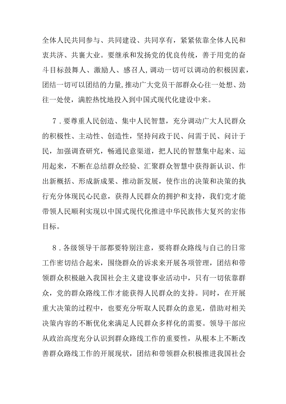 “践行宗旨、服务人民”方面问题查摆材料汇编.docx_第3页