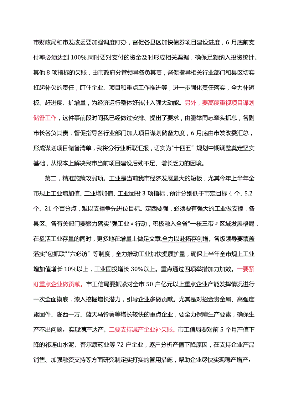 【公文学习】在全市经济运行暨招商引资、项目建设调度会议上的讲话.docx_第3页