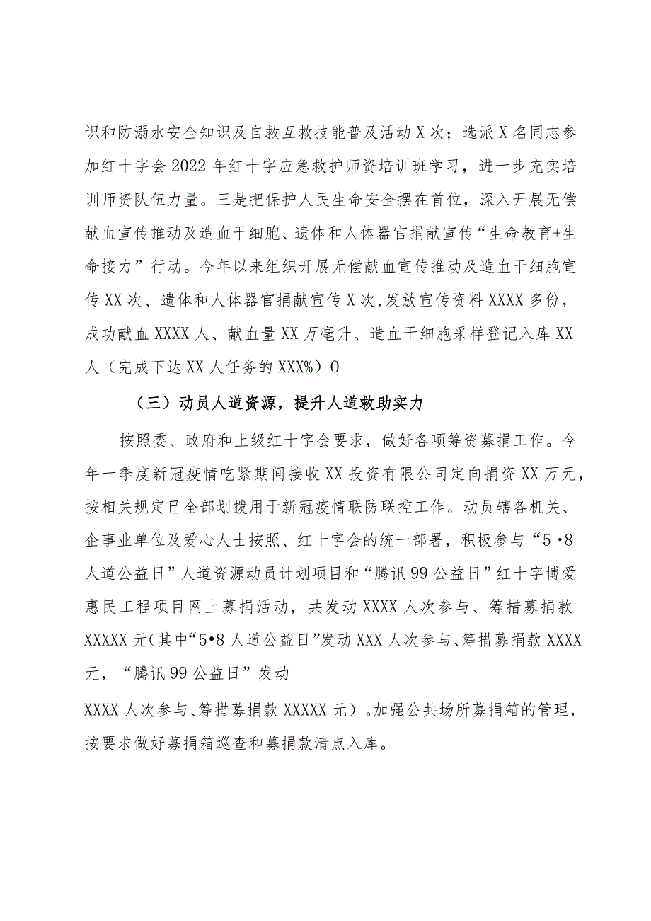 XX红十字会2022年工作总结和2023年工作计划.docx_第3页