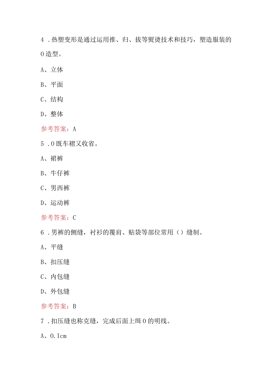 2024年服装制作工职业技能考试题库（附答案）.docx_第2页