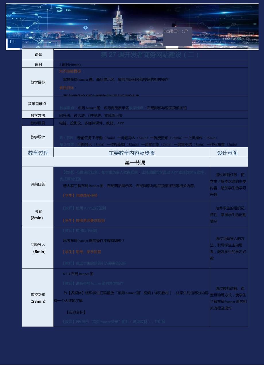 《网站前端技术》教案第27课开发者商务网站建设（二）.docx_第1页