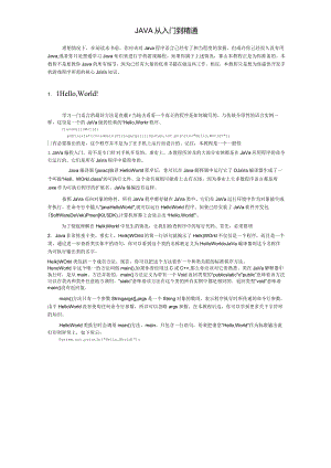 java入门基础.docx