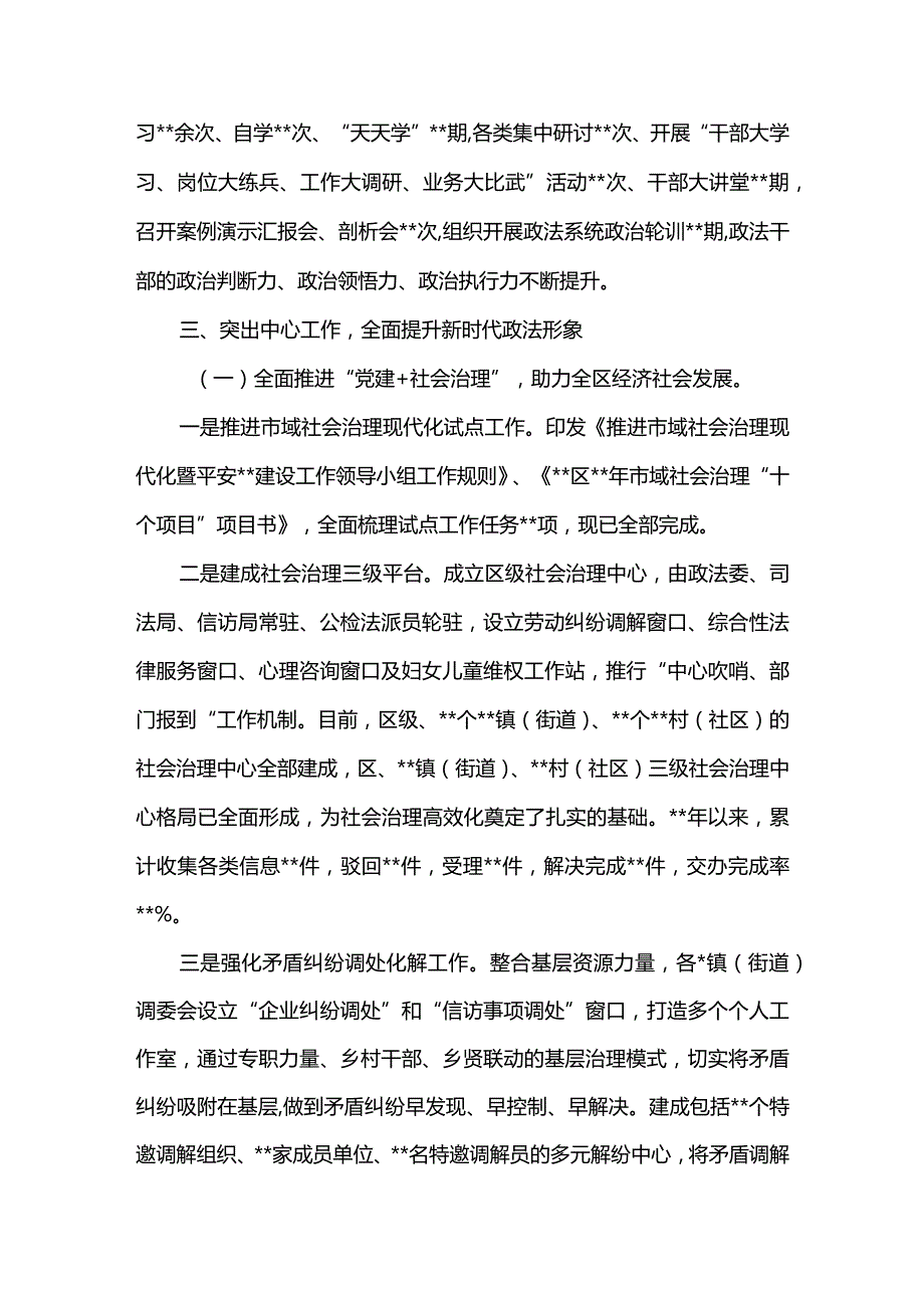 2篇最新党委（党组）党支部创建模范机关汇报材料（精选合辑）.docx_第3页