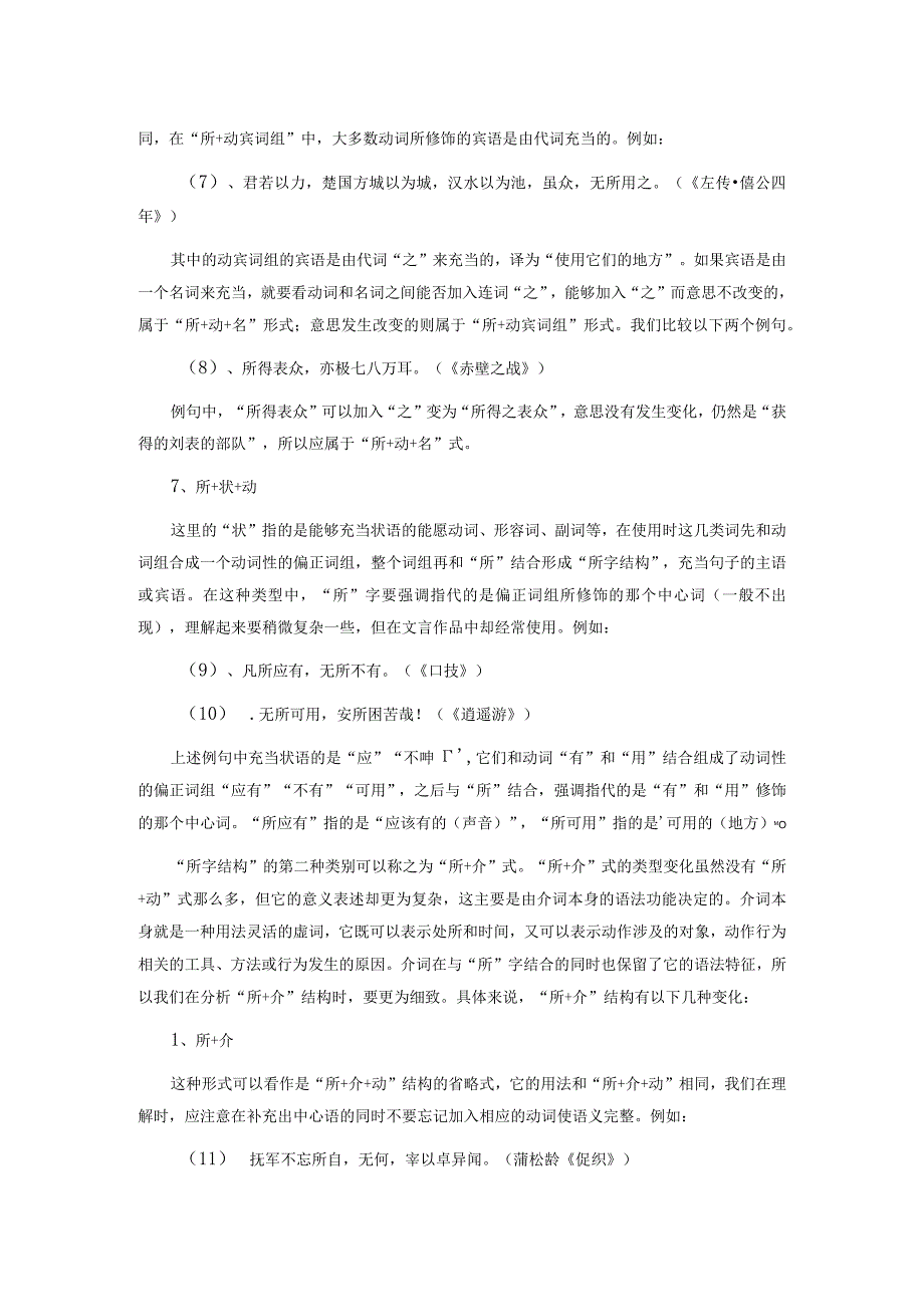 “所”字结构的三个平面分析.docx_第3页