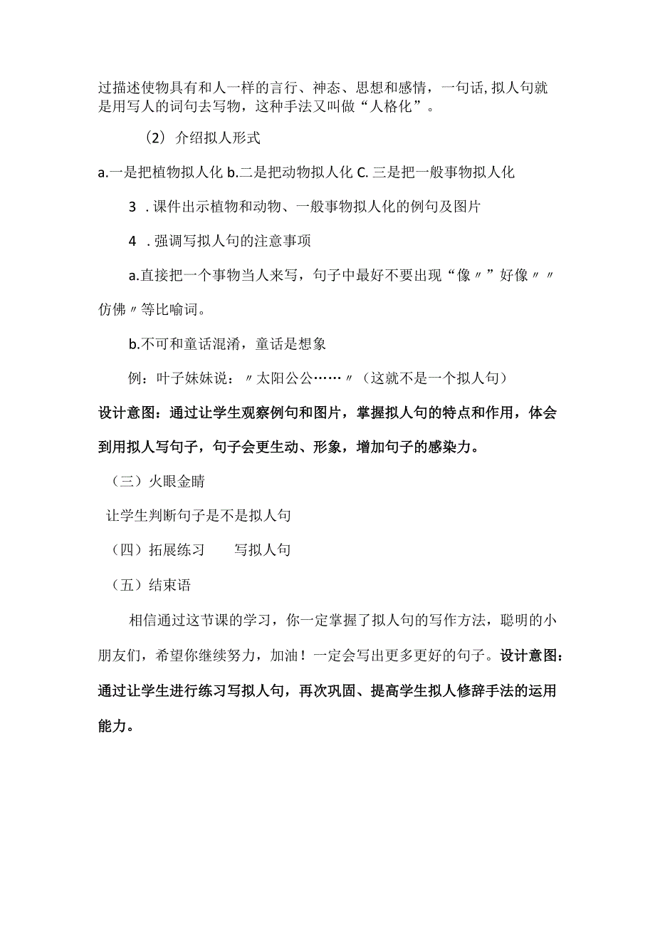 B2微课程设计与制作三年级《认识拟人句》微课设计.docx_第2页