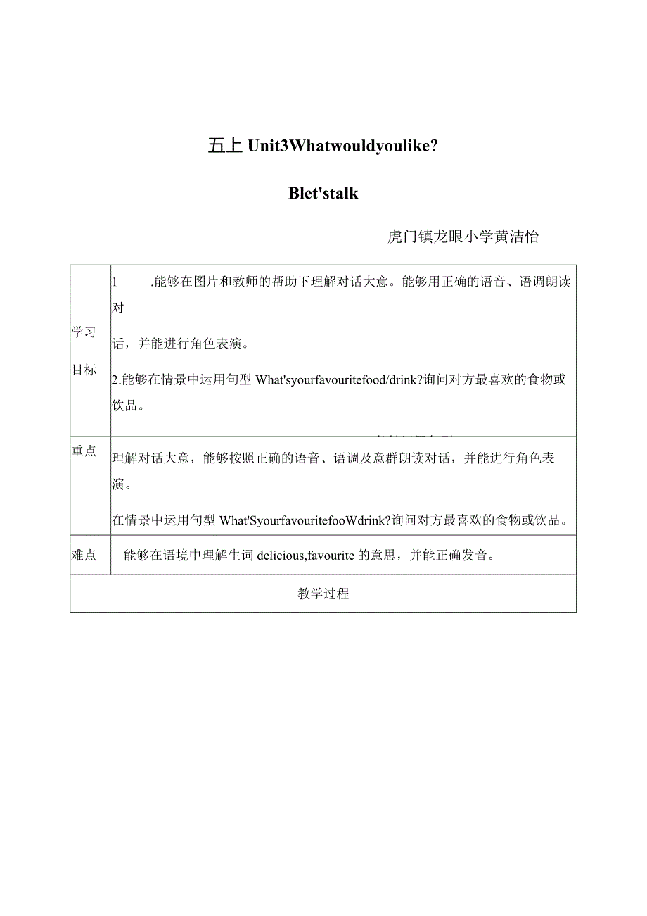 《PEP五上U3BLet'stalk》教学设计东莞市虎门镇龙眼小学黄洁怡.docx_第1页