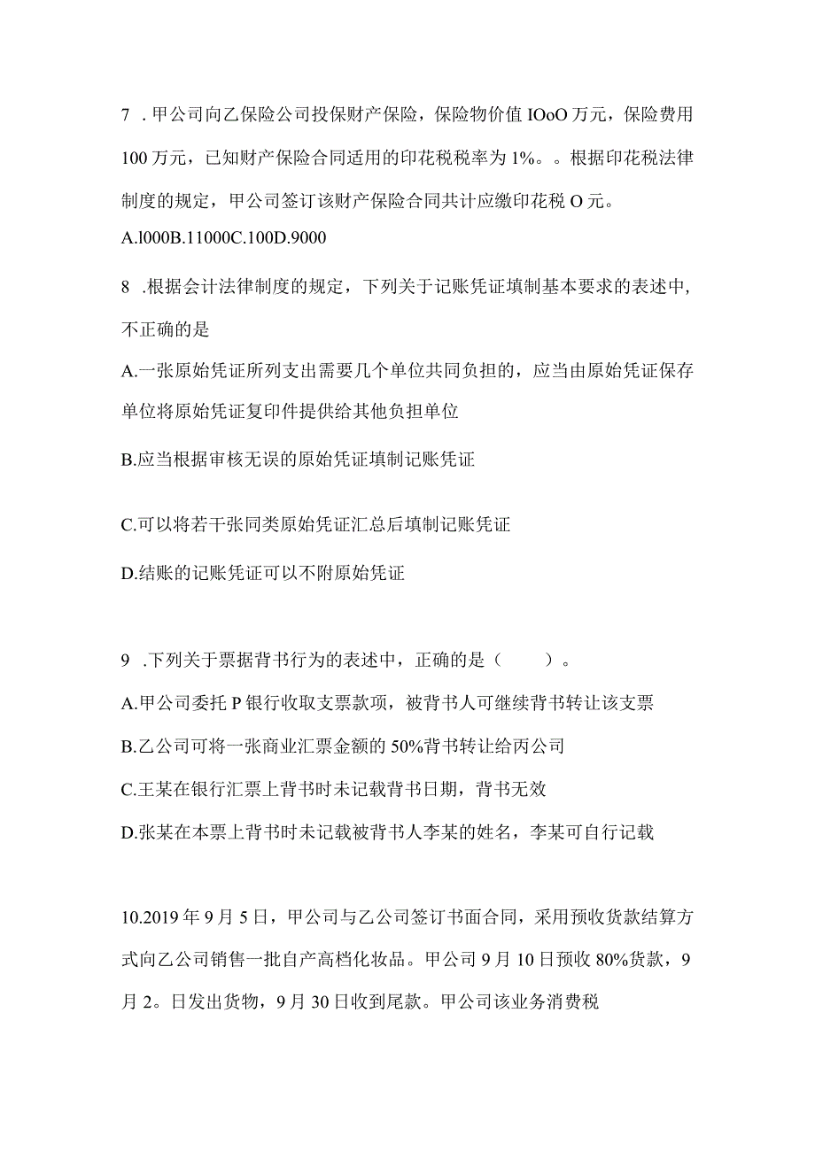 2024年度初级会计专业技术资格《经济法基础》考试提分卷.docx_第3页