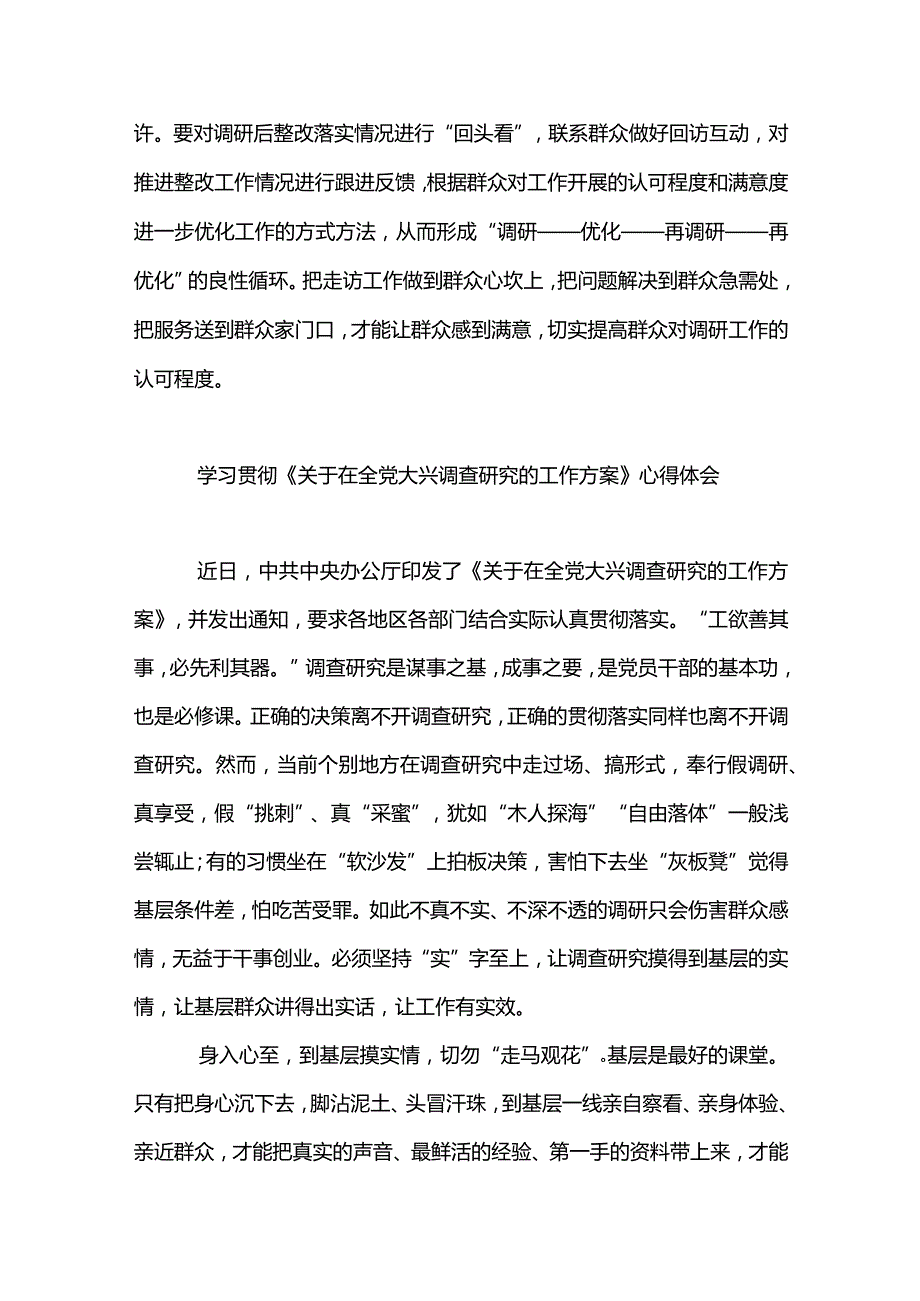 3篇学习遵循《关于在全党大兴调查研究的工作方案》心得体会（精选合辑）.docx_第3页