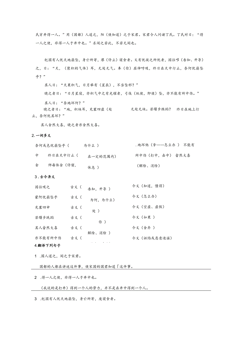 《穿井得一人》《杞人忧天》导学案（教师版）.docx_第3页