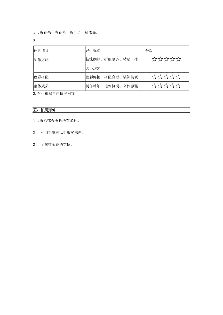 《巧手制作郁金香》【学习任务单】.docx_第2页