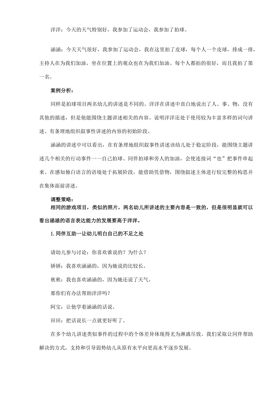 【《中班幼儿叙事性讲述内容的设计与指导》3400字（论文）】.docx_第3页