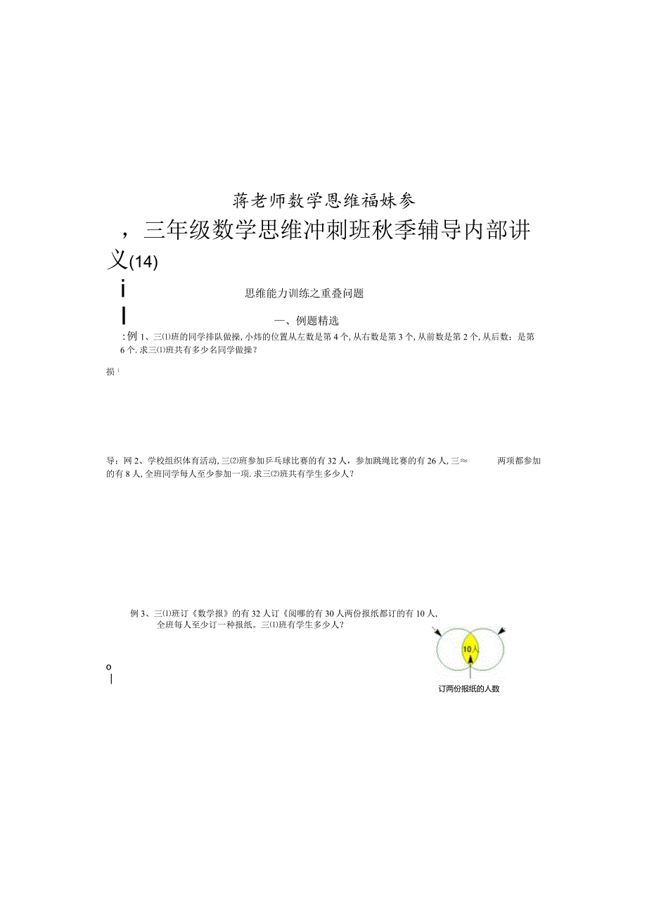 20秋季三年级周一冲刺班14.docx_第2页