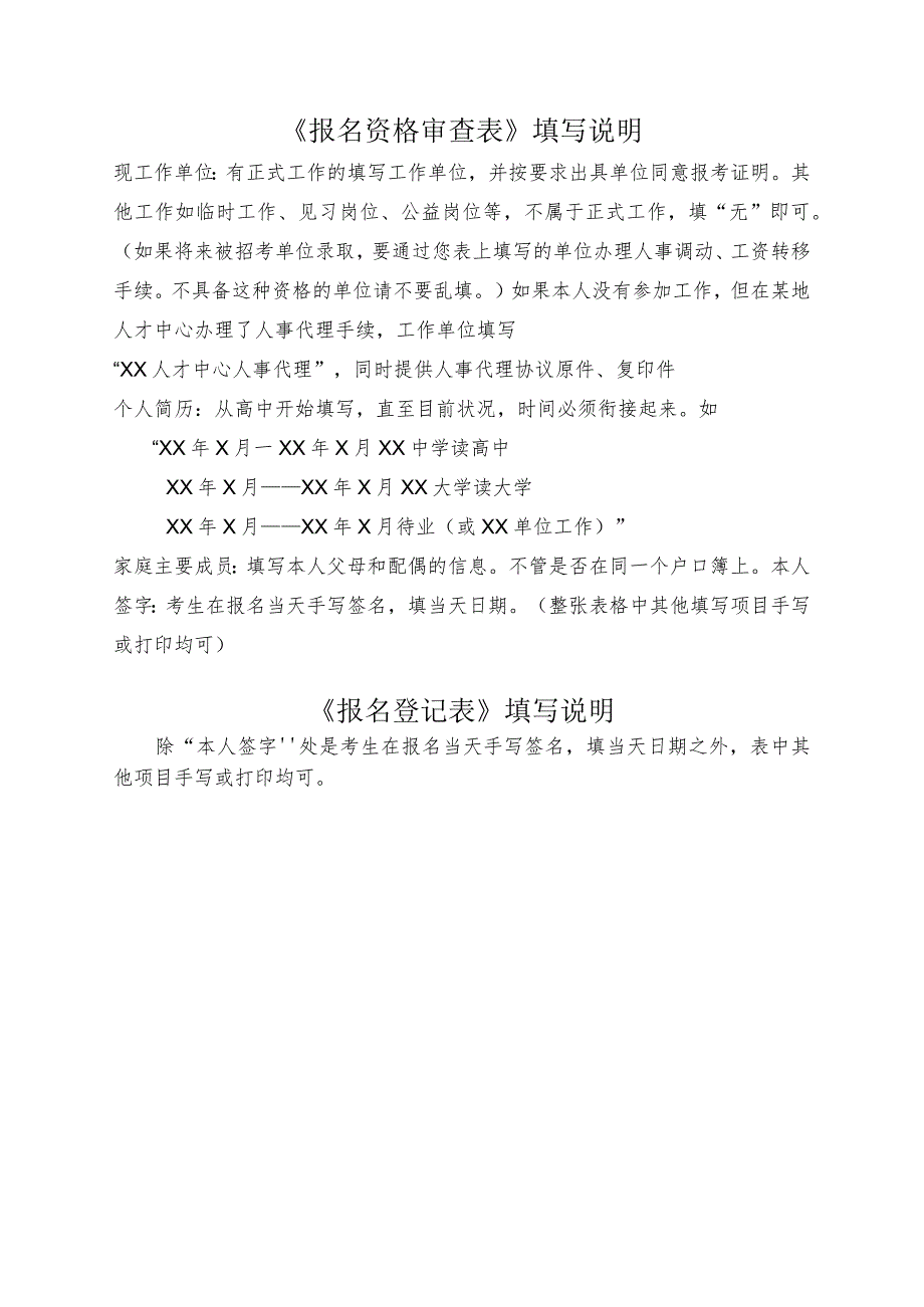 6、表格填写说明.docx_第1页