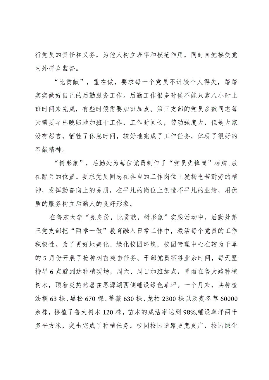 “两学一做”第四专题学习心得：学做结合干好本职.docx_第3页