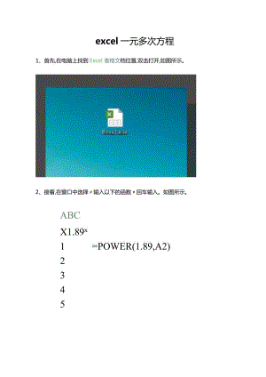 excel一元多次方程.docx