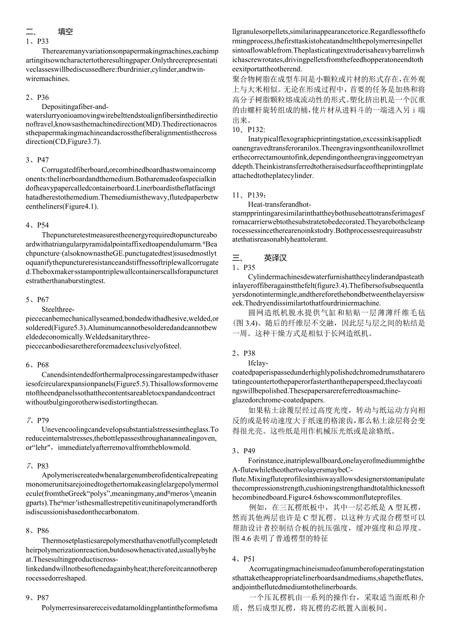 《包装工程导论(双语)》期末复习资料2.docx_第2页