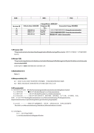 QA-004-04文件编码规则-中英对照.docx