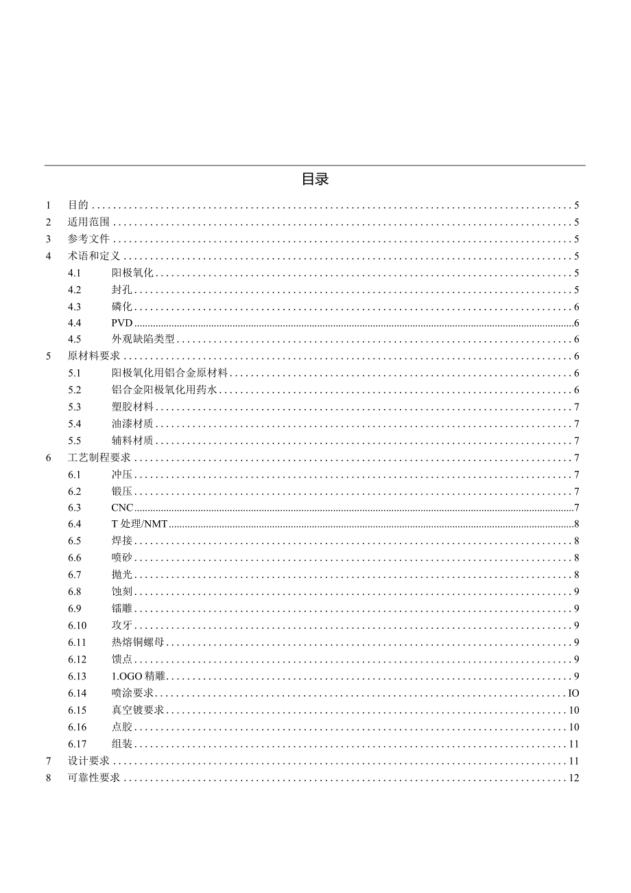 OPPO手机金属外观大件供应商物料技术要求V1.1.docx_第2页