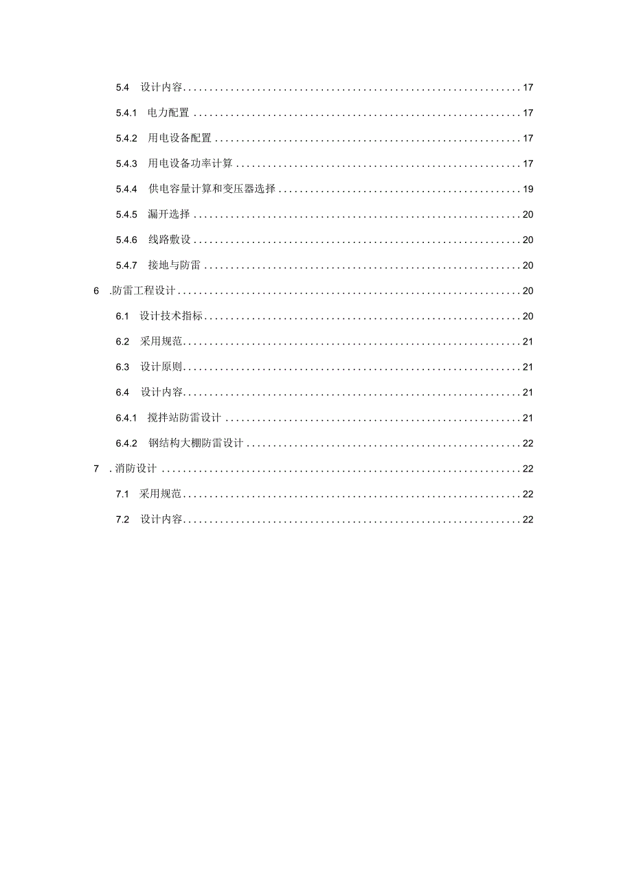 xxxx项目三场建设方案-改.docx_第3页