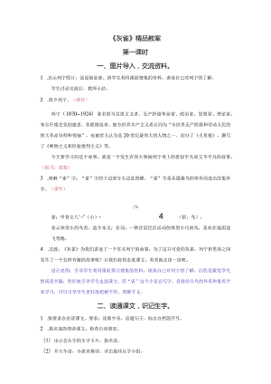 《灰雀》精品教案.docx