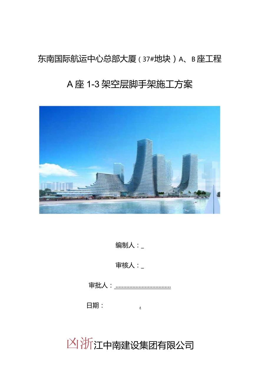 A座一至三层架空层架手架.docx_第1页