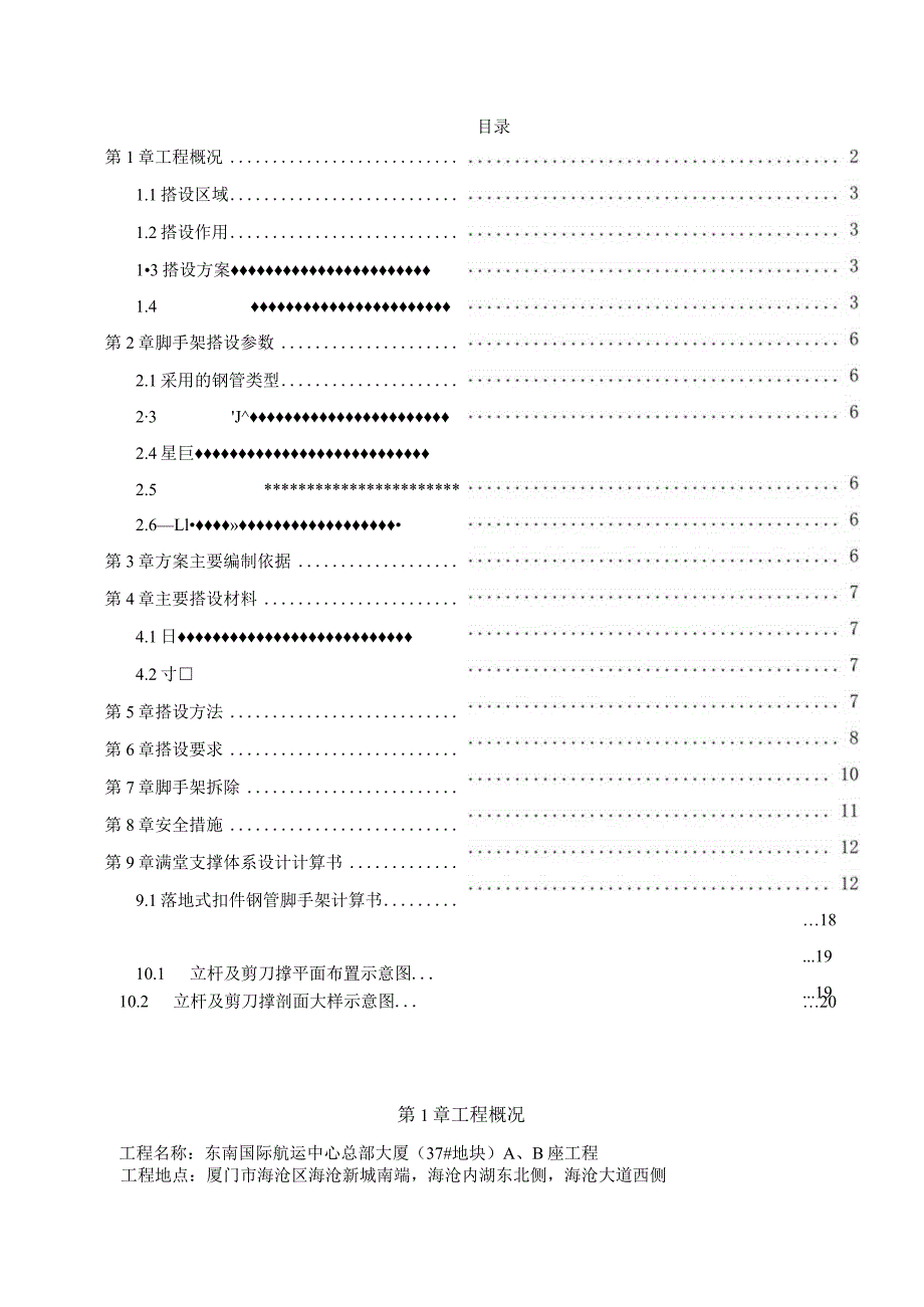 A座一至三层架空层架手架.docx_第2页