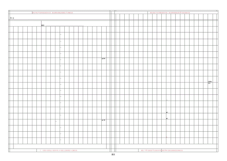 800格作文纸电子版有字数提示（一行20字）Word版.docx_第1页