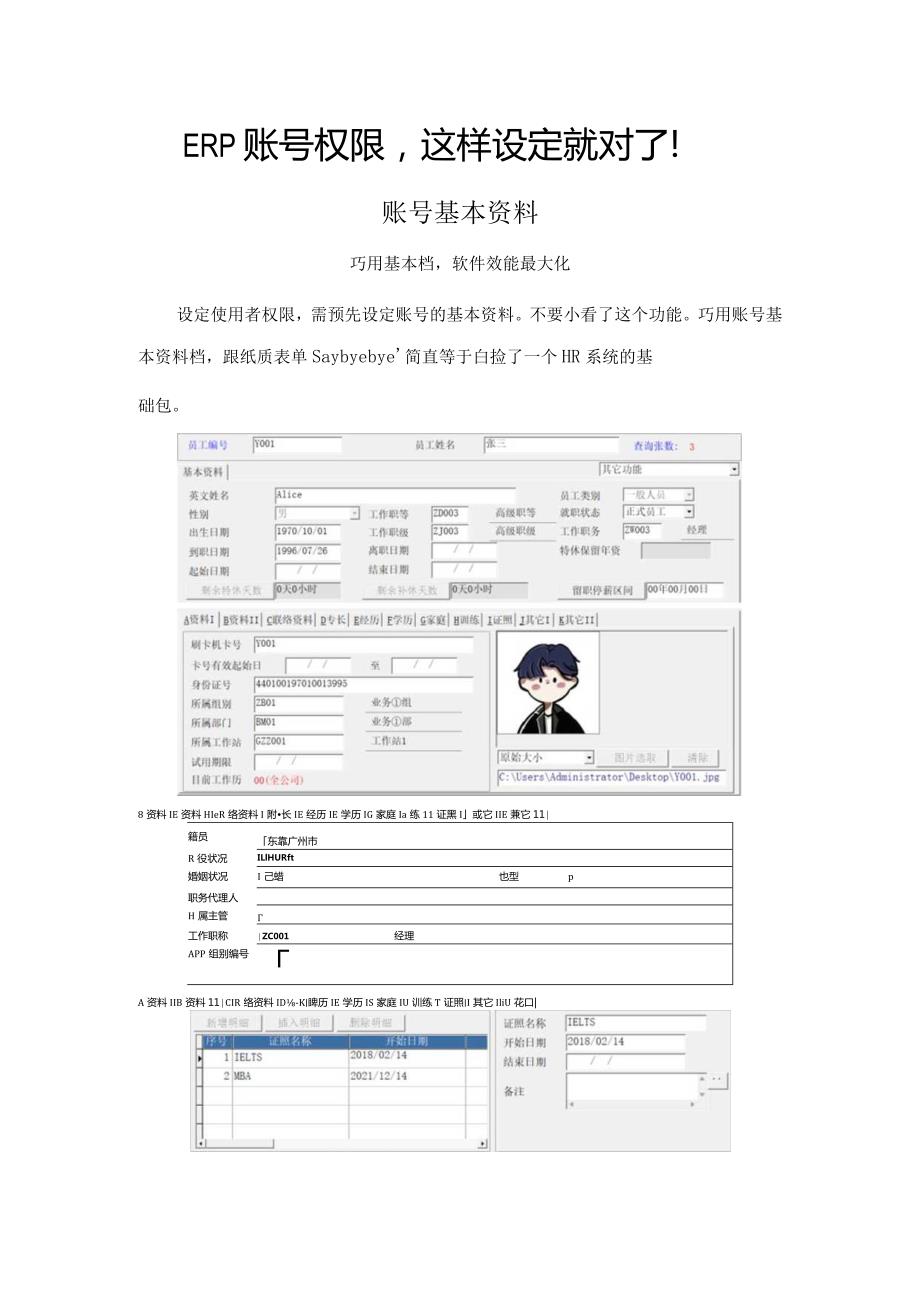 ERP账号权限这样设定就对了！.docx_第1页