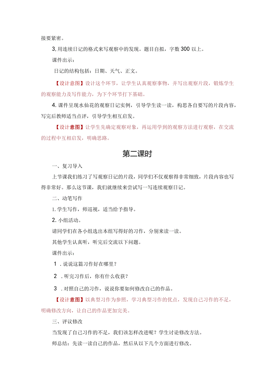 《习作：写观察日记》教案.docx_第2页