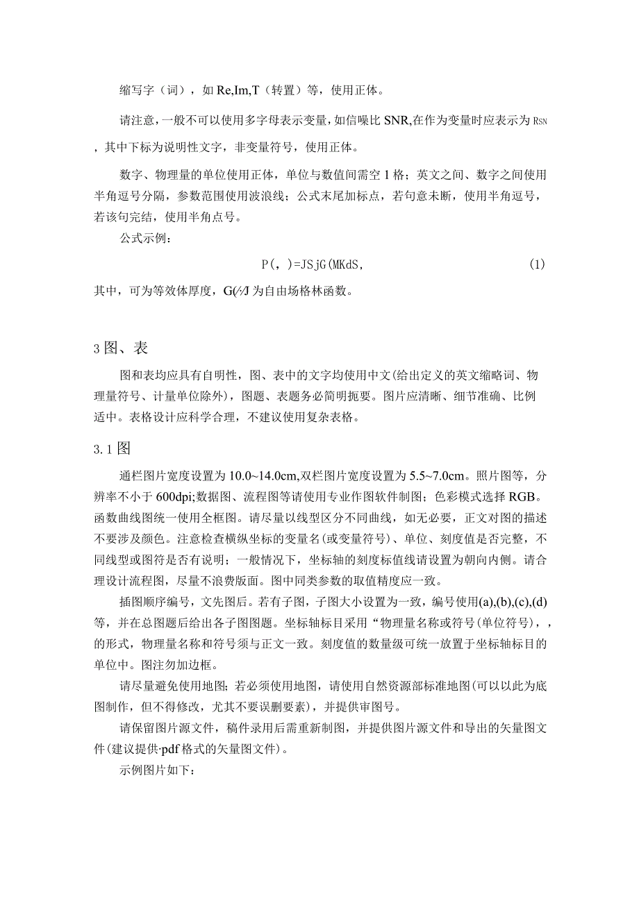 《声学学报》论文投稿模板.docx_第3页