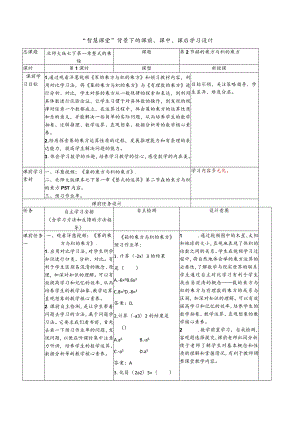 “智慧课堂”背景下的课前、课中、课后学习设计.docx