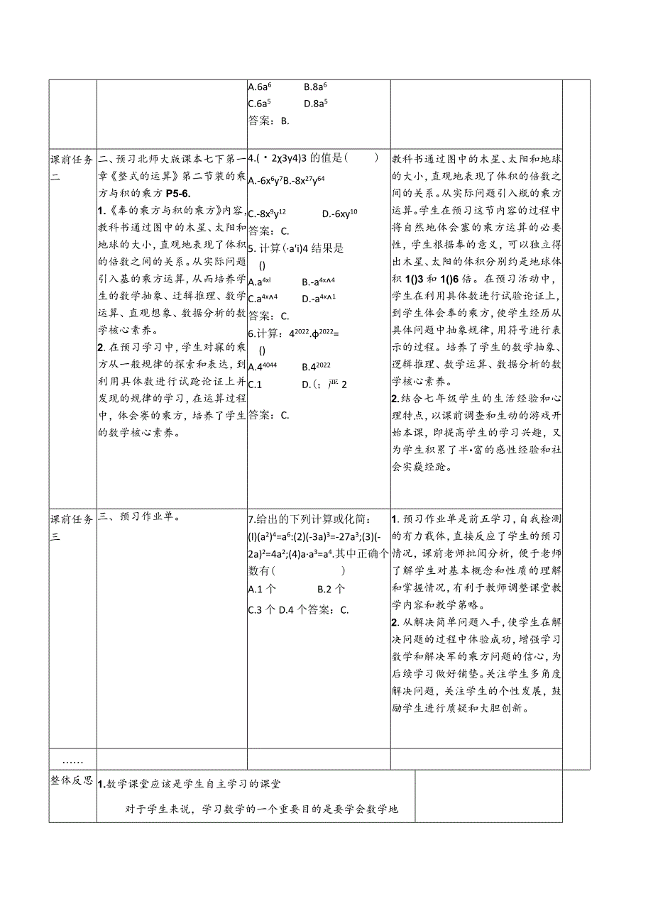 “智慧课堂”背景下的课前、课中、课后学习设计.docx_第2页